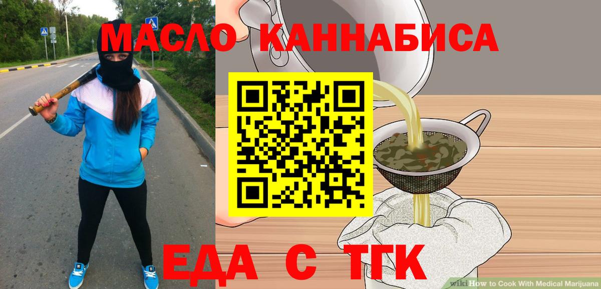 Еда ТГК марихуана  Вход с VPN  Озёры 