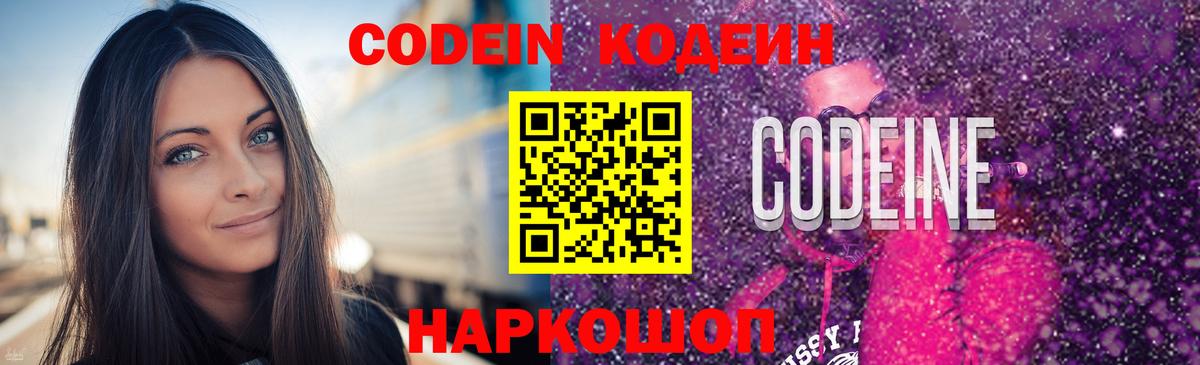 Кодеин Purple Drank  Вход с VPN  Озёры 