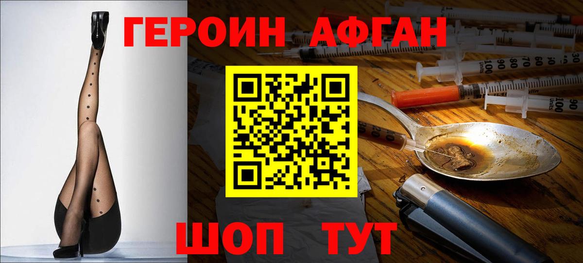 Озёры  ГЕРОИН Афган  Вход с VPN 